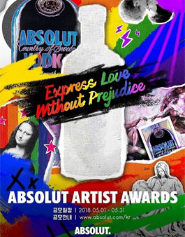 앱솔루트 보드카 아티스트 어워즈 (ABSOLUT ARTIST AWARDS).