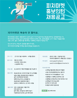 2018년 2분기 피치마켓 마케팅&홍보 담당 인턴 모집.