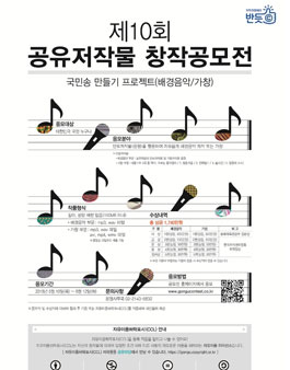 제10회 공유저작물 창작공모전.