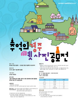 추억의 경주 옛 사진 공모전.