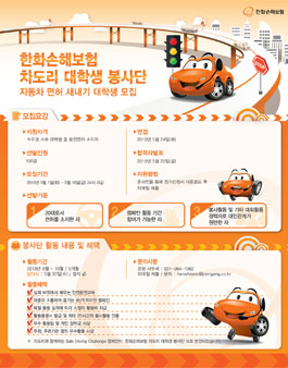 2018 한화손해보험 차도리 대학생 봉사단.