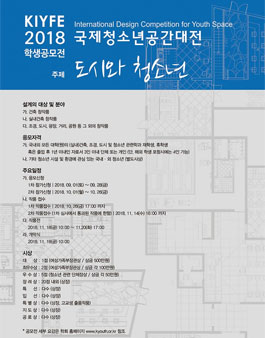 2018 국제청소년공간대전.
