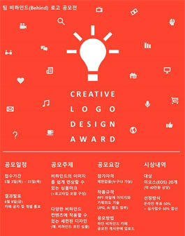 비하인드(Behind) 로고 디자인 공모전(기간연장).
