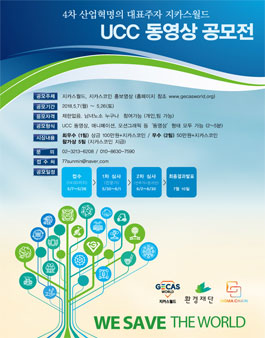 지카스월드 UCC 동영상 공모전.