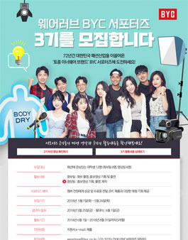 BYC 웨어러브 3기 모집.