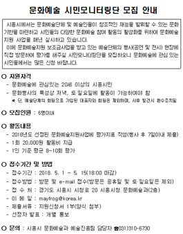 시흥시 문화예술 시민모니터링단 모집(대상:시흥시민).