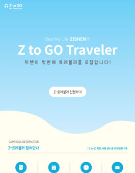 지센 트래블러 Z to GO 체험단 모집.