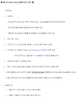 라이온코리아 제24기 Best Living 생활전문가 모집.
