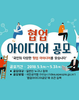 행정안전부 협업 아이디어 공모전.
