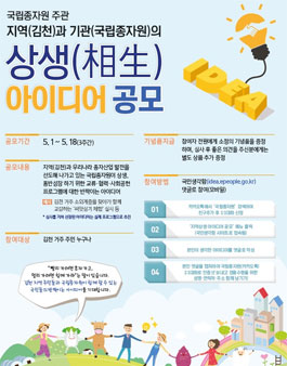 지역(김천)과 기관(국립종자원)의 상생 아이디어 공모전(대상:김천 거주 주민).
