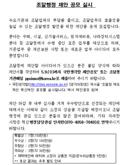 조달청 제도개선 혁신제안 공모전.
