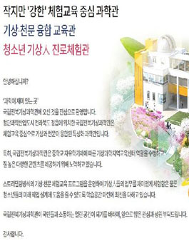국립전북기상과학관 캐릭터 네이밍 공모전.