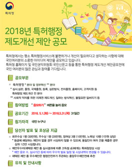 2018년 특허행정 제도개선 제안공모전.