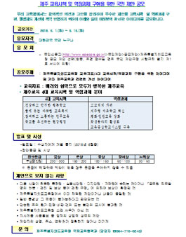 제주 교육시책 및 역점과제 구현을 위한 국민 제안 공모전.