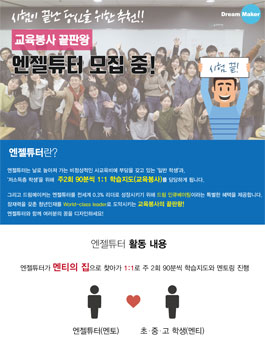 엔젤튜터 모집(4, 5, 6개월).
