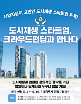 제1회 뉴딜로 희망드림 크라우드펀딩 대회.
