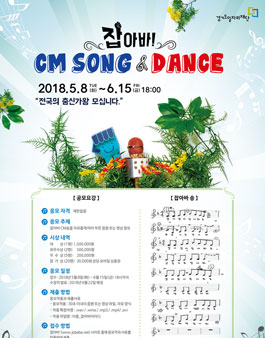 잡아바 CM Song & Dance 공모전.