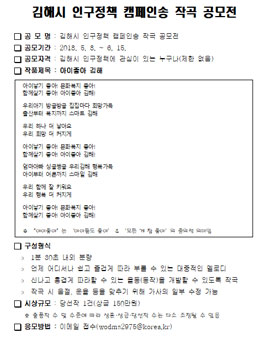 김해시 인구정책 캠페인송 작곡 공모전.