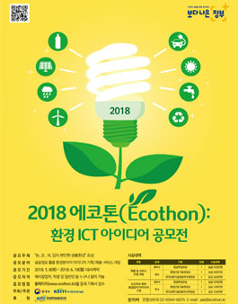 2018 에코톤 환경ICT 아이디어 공모전.