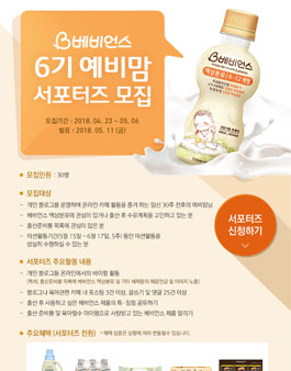 베비언스 예비맘 6기 모집.
