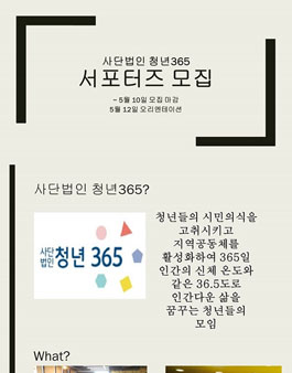 청년365 2018 서포터즈 모집.