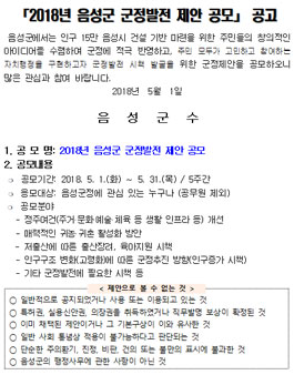 2018년 음성군 군정발전 제안 공모전.