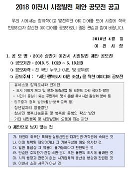 2018 상반기 이천시 시정발전 제안 공모전.
