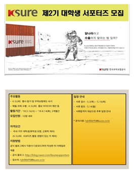 한국무역보험공사 대학생 서포터즈 2기 모집.