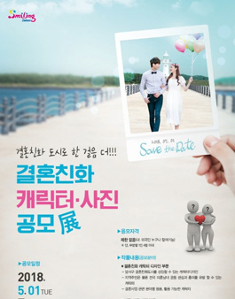 달서구 결혼친화 캐릭터·사진 공모전.