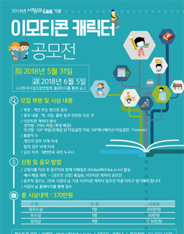 서점의 날 기념 이모티콘 공모전.