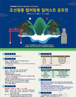 조선왕릉 컬러링북 일러스트 공모전.