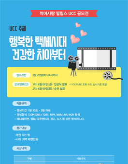 치아사랑 필립스 UCC 공모전(기간연장).