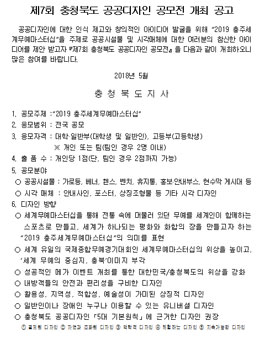 제7회 충청북도 공공디자인 공모전.
