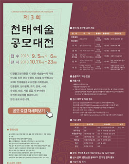 제3회 천태예술공모대전 공모전.