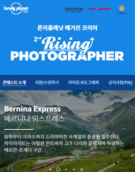 제2회 라이징 포토그래퍼 콘테스트.