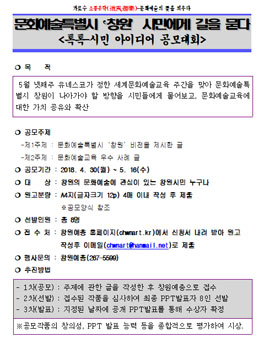 문화예술특별시 창원 시민에게 길을 묻다(대상:창원시민).