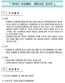 2018년 자살예방·생명사랑 공모전(대상:강원도민).