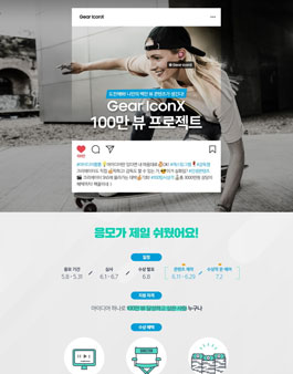 삼성전자 Gear IconX 100만 뷰 프로젝트.