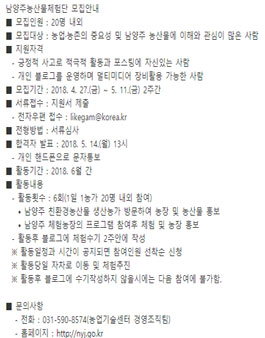 남양주시 우수 농장 무료체험 및 홍보단 모집.