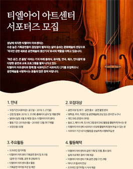 티엘아이 아트센터 T서포터즈 2기 모집.