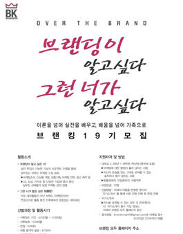 대학생 마케터 육성 프로젝트 브랜킹 19기 모집.