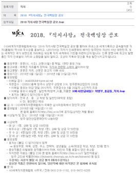 2018년 직지사랑 전국백일장 공모전.
