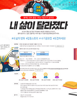 문재인 정부 출범 1주년 기념 내 삶의 변화 수기 공모전.