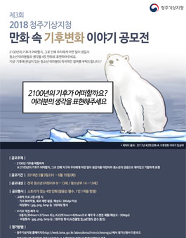2018 제 3회 만화 속 기후변화 이야기 공모전.