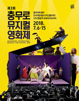 제 3회 충무로뮤지컬영화제 자원활동가 모집.