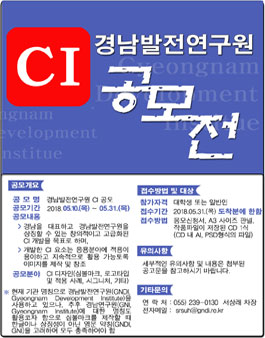 경남발전연구원 CI 공모전.