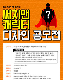 써치맨 캐릭터 디자인 공모전.