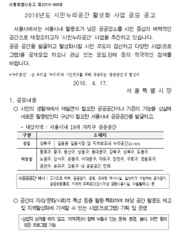 2018년도 시민누리공간 활성화 사업 공모전.