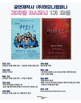 하모니컴퍼니 HA모니 1기 모집.