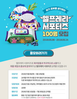 쁘띠엘린 엘프레리 서포터즈 모집.